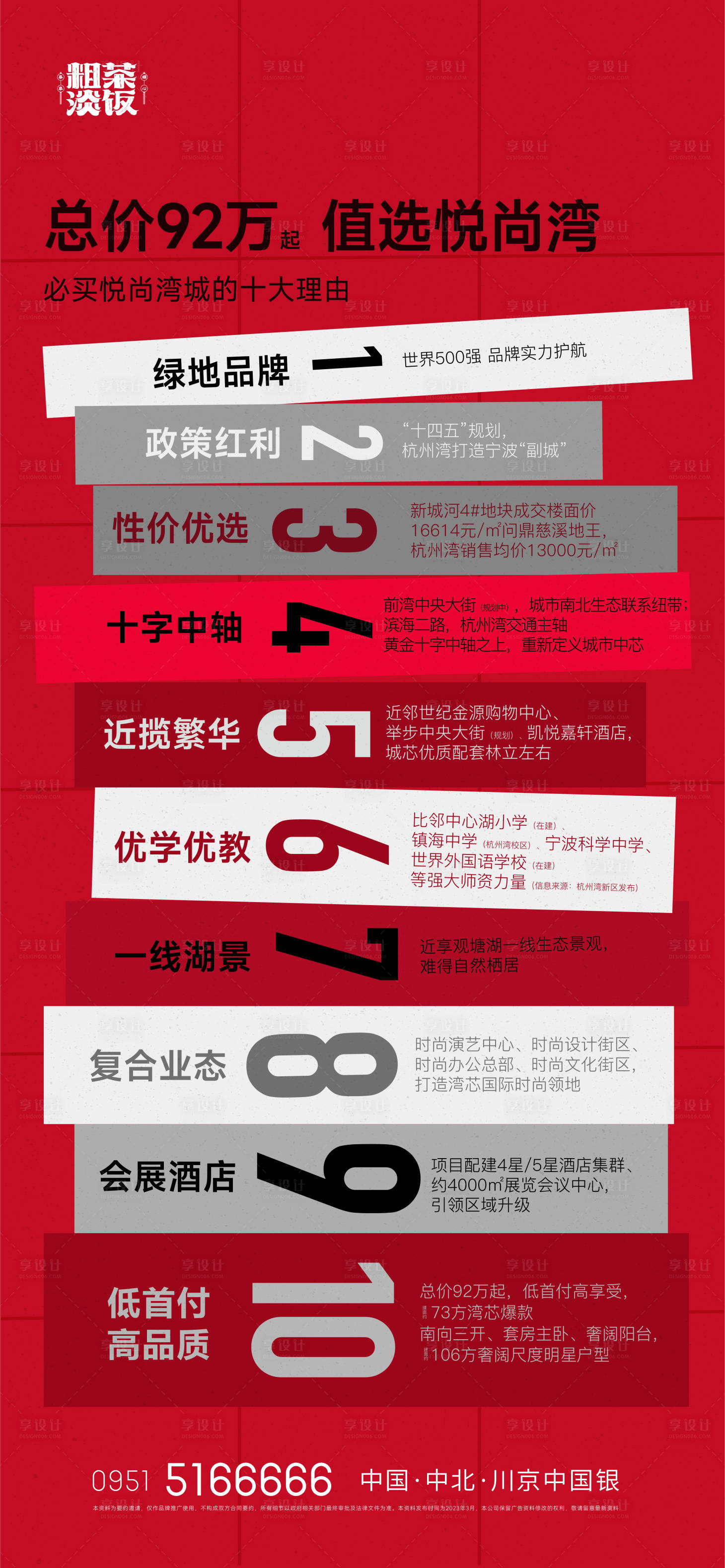源文件下载【享设计】搜索编号：54390019424919126【必买十大理由刷屏】