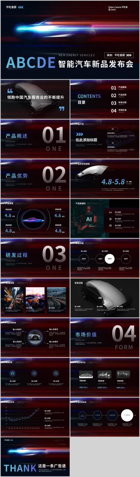 源文件下载【车产品PPT发布会 】编号：26000019155494983
