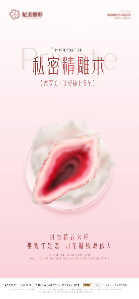 源文件下载【私密推广海报】编号：92970019209258437