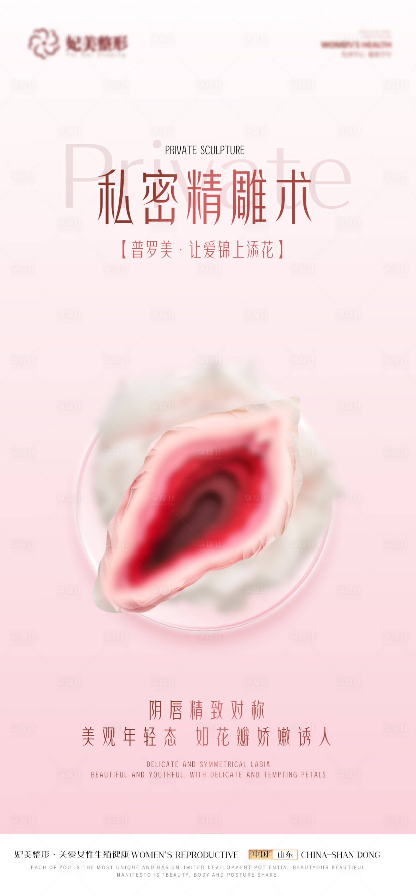 源文件下載【享設計】搜索編號：92970019209258437【私密推廣海報】