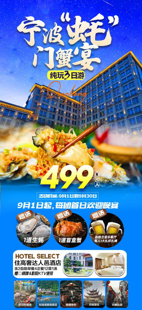源文件下载【享设计】搜索编号：44950019261626292【宁波蚝门蟹宴海报】