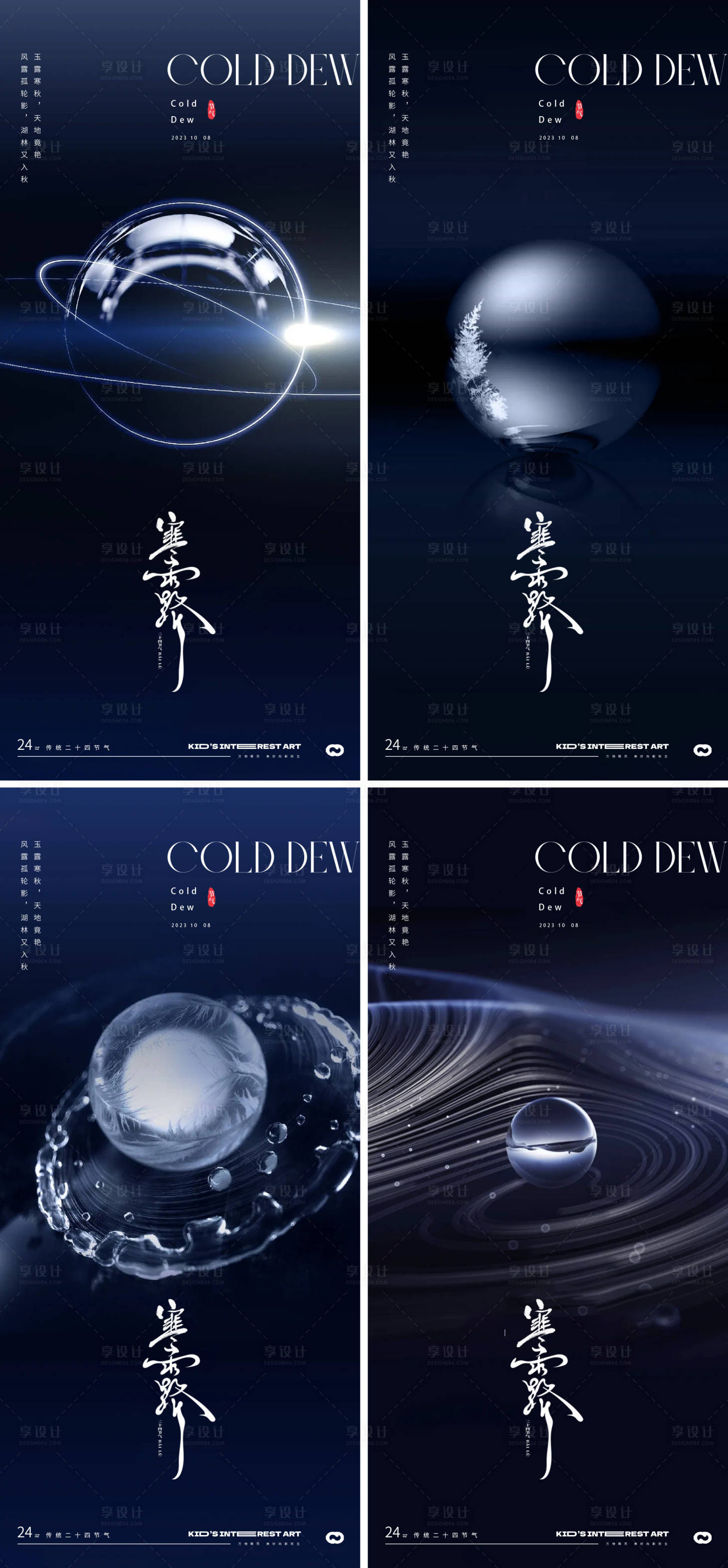 源文件下载【享设计】搜索编号：14780019481145536【寒露海报】