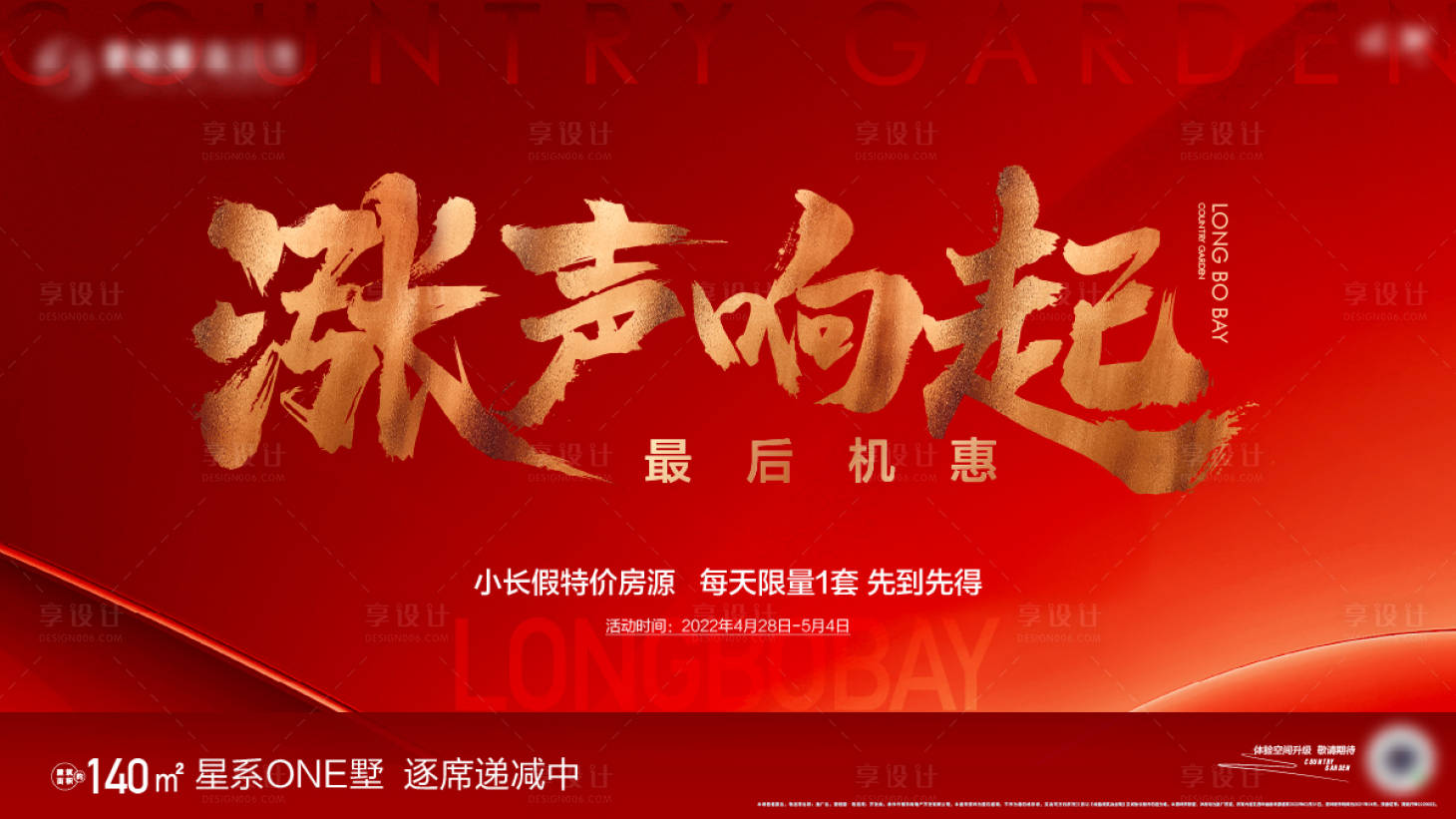 源文件下载【享设计】搜索编号：25720019584237258【地产涨价大屏海报】