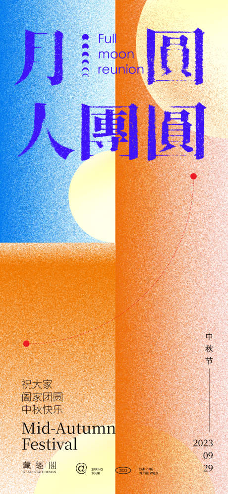 编号：20230913060322404【享设计】源文件下载-中秋节艺术海报