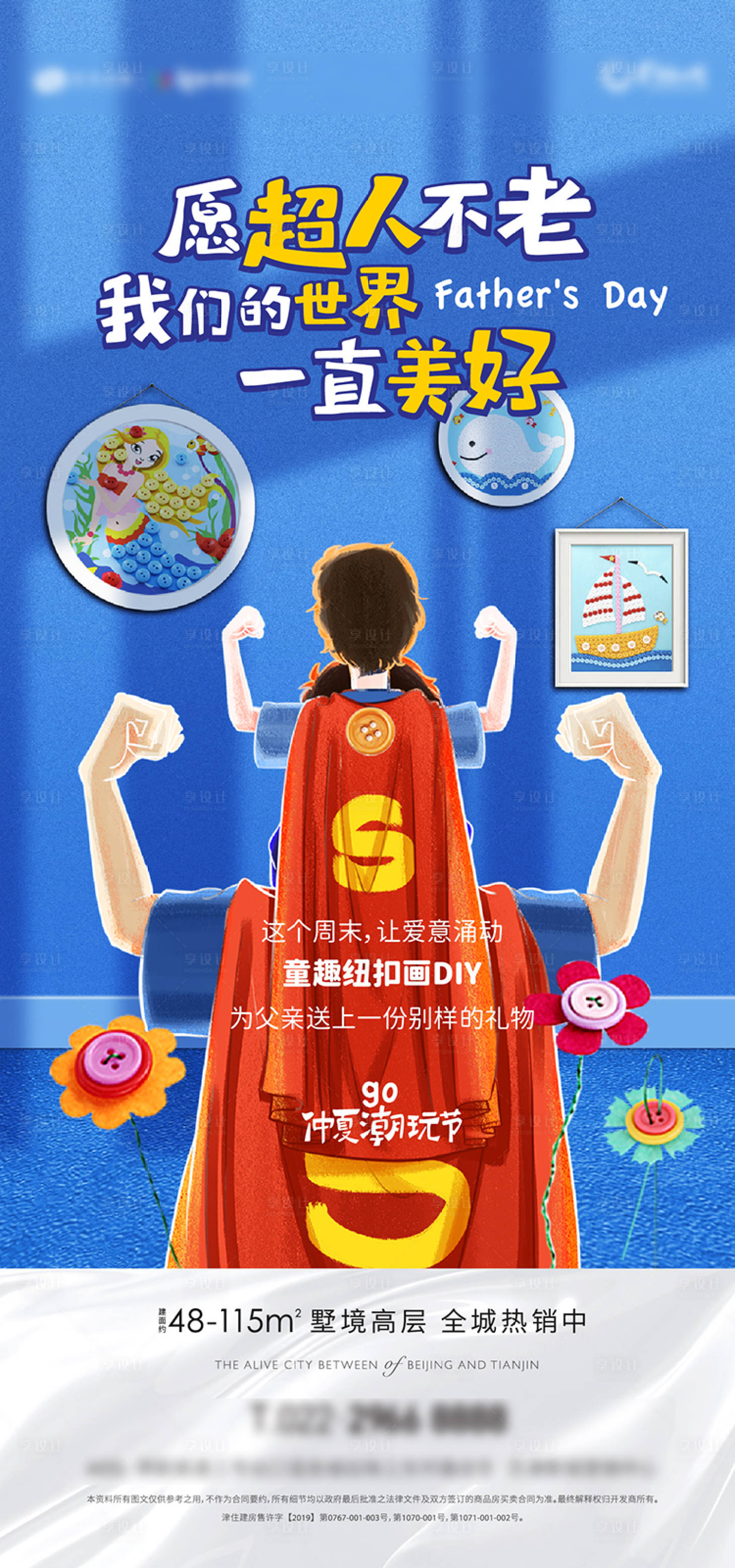 源文件下载【父亲节纽扣活动插画海报】编号：94970019238402129