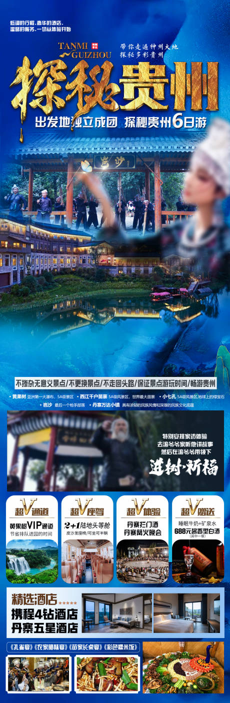 源文件下载【享设计】搜索编号：99840019205102078【探秘贵州旅游海报】