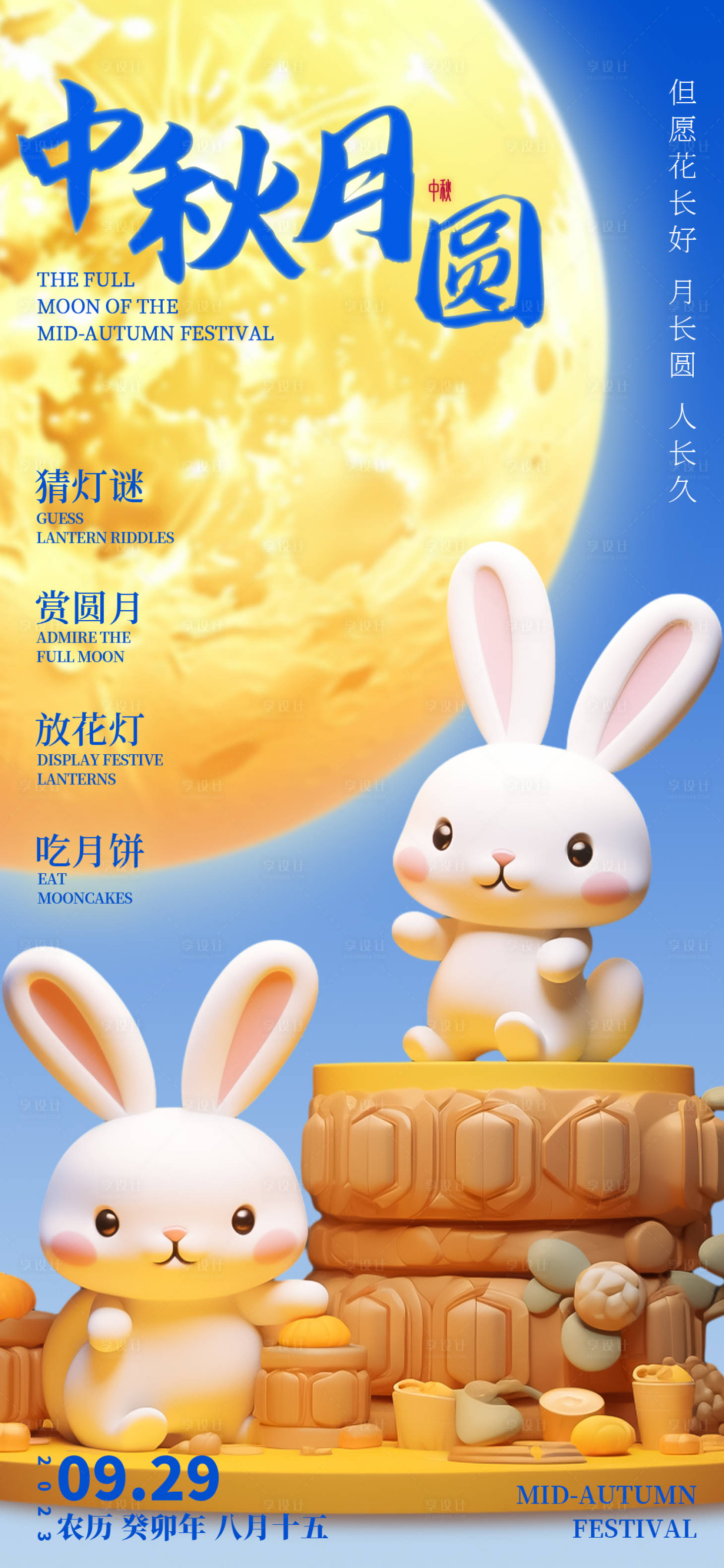 源文件下载【中秋3D卡通兔子节日海报】编号：50600019424053600