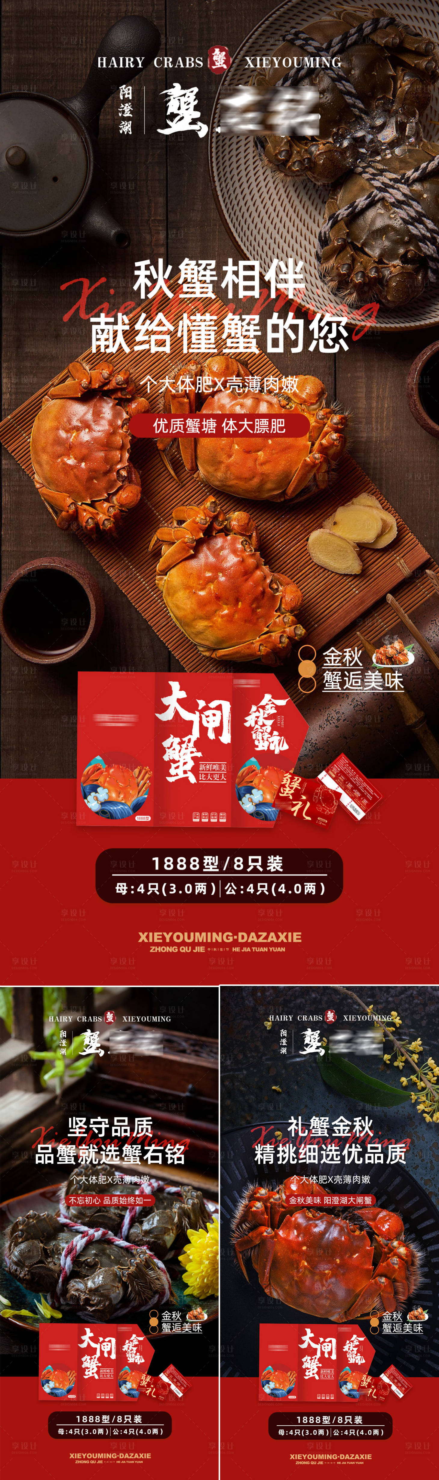 源文件下载【享设计】搜索编号：86920019412275850【中秋大闸蟹礼品活动海报】