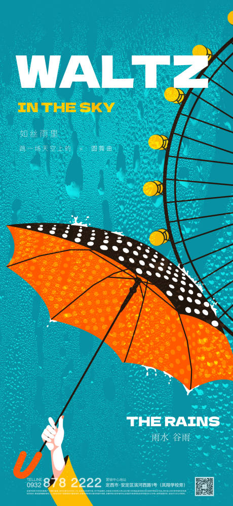 源文件下载【雨水节气海报】编号：65190019371343722