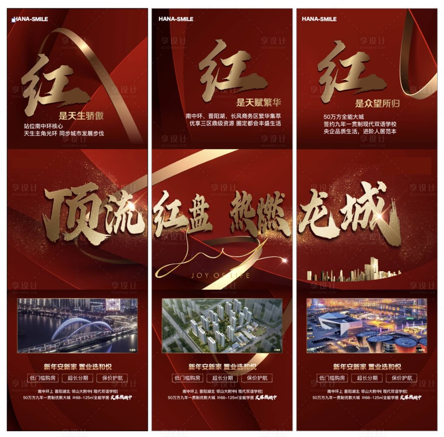 源文件下載【享設計】搜索編號：96280019155559809【地產紅盤三宮格】