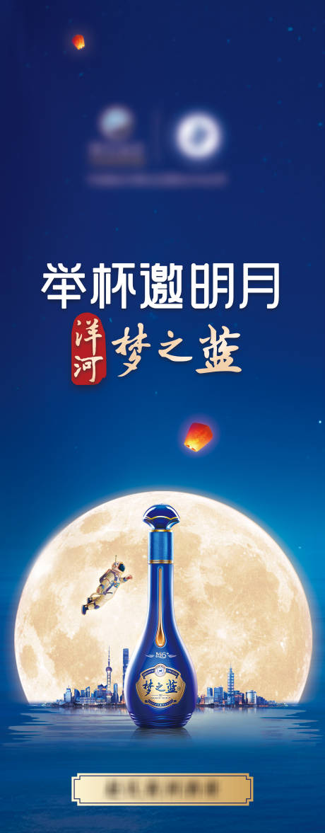 源文件下载【白酒中秋节宣传海报】编号：64350019533041731