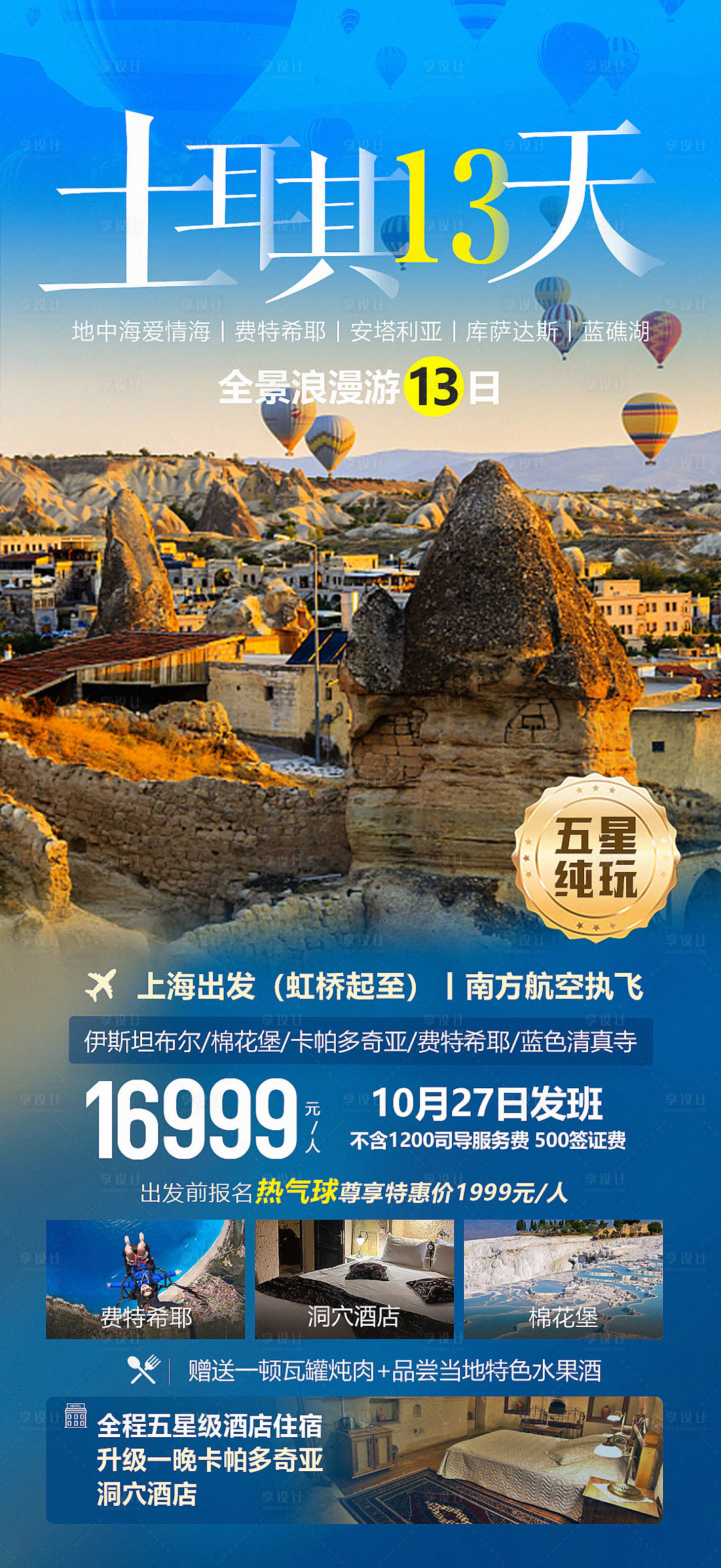 源文件下载【浪漫土耳其旅游海报】编号：27930019107842652