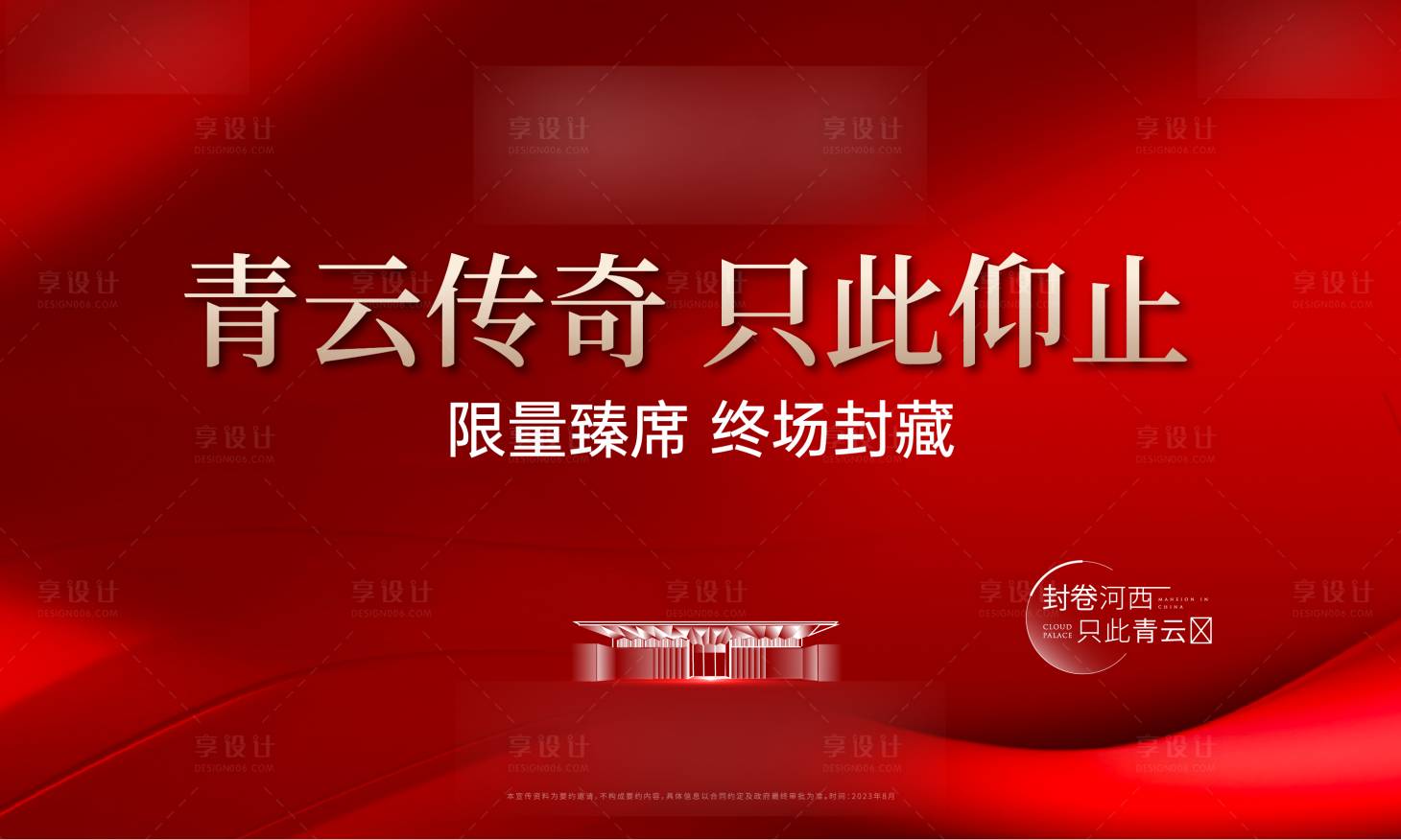 源文件下载【享设计】搜索编号：86720019497826273【地产活动展板】