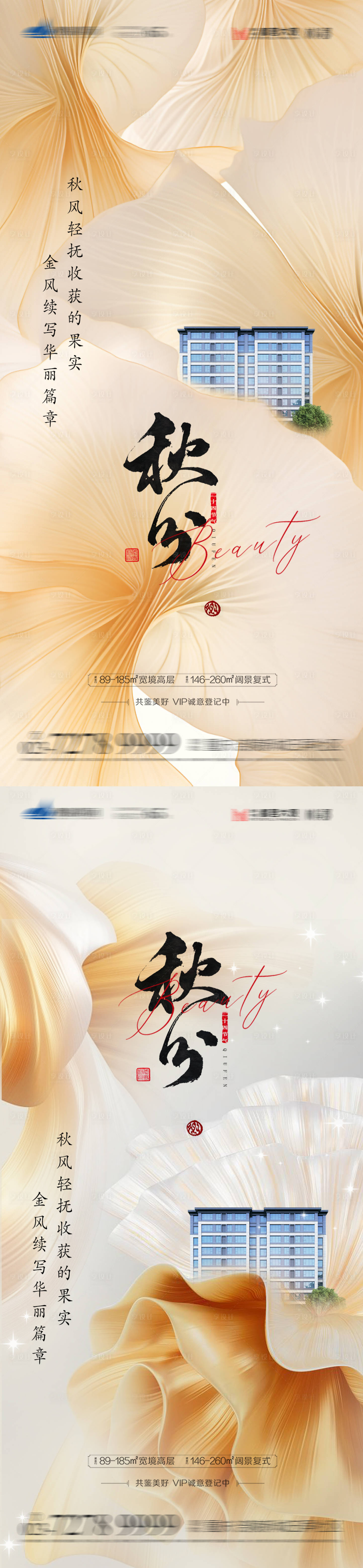 源文件下载【秋分节气系列海报】编号：58000019281091567