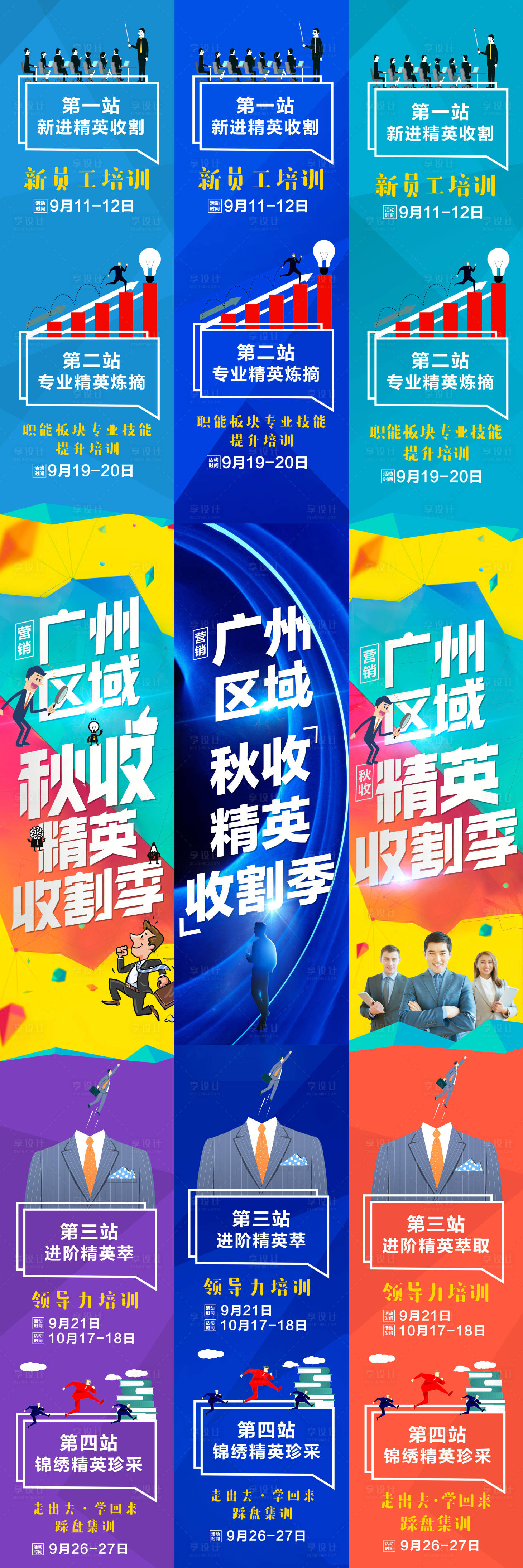 源文件下載【享設計】搜索編號：55220019462848045【人力培訓微信長圖】