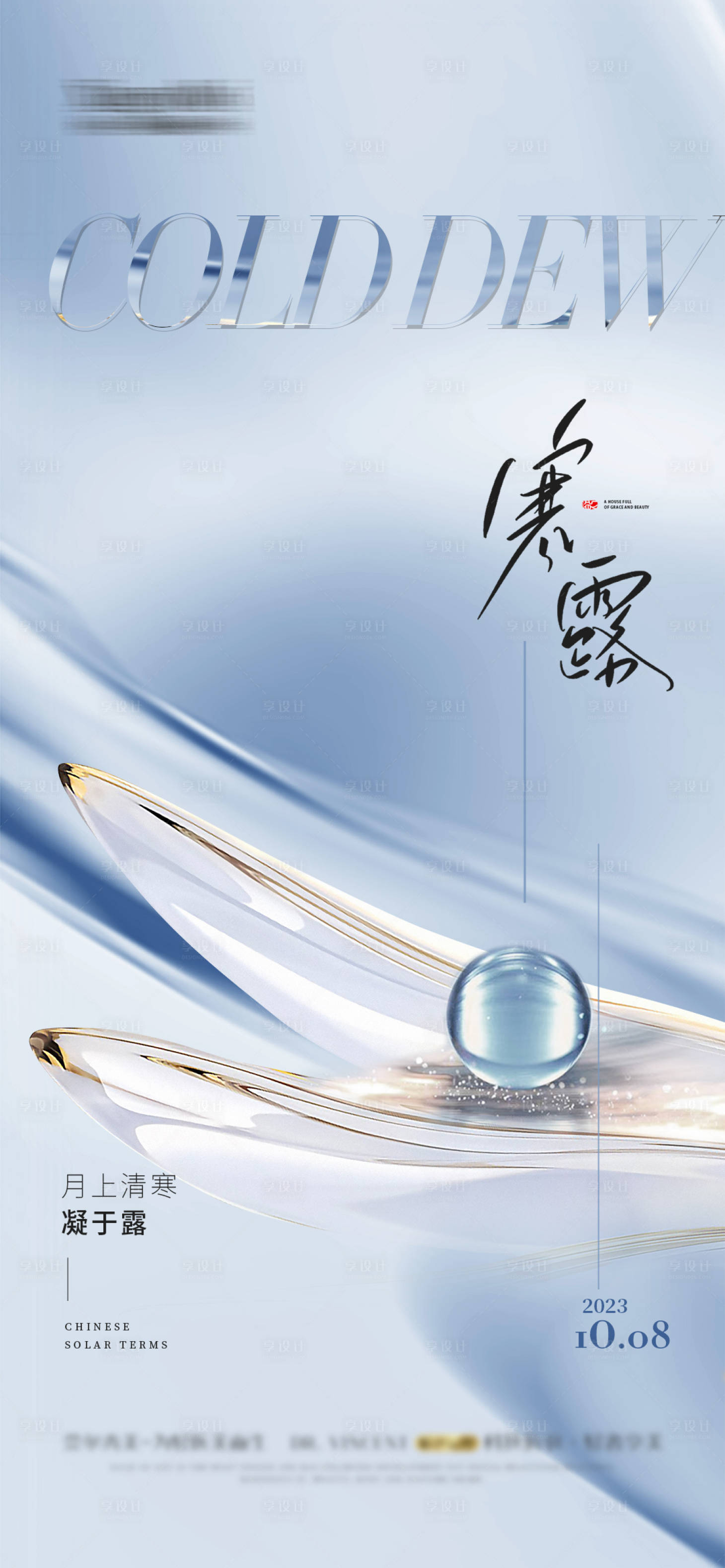 源文件下载【寒露海报】编号：75650019461907291