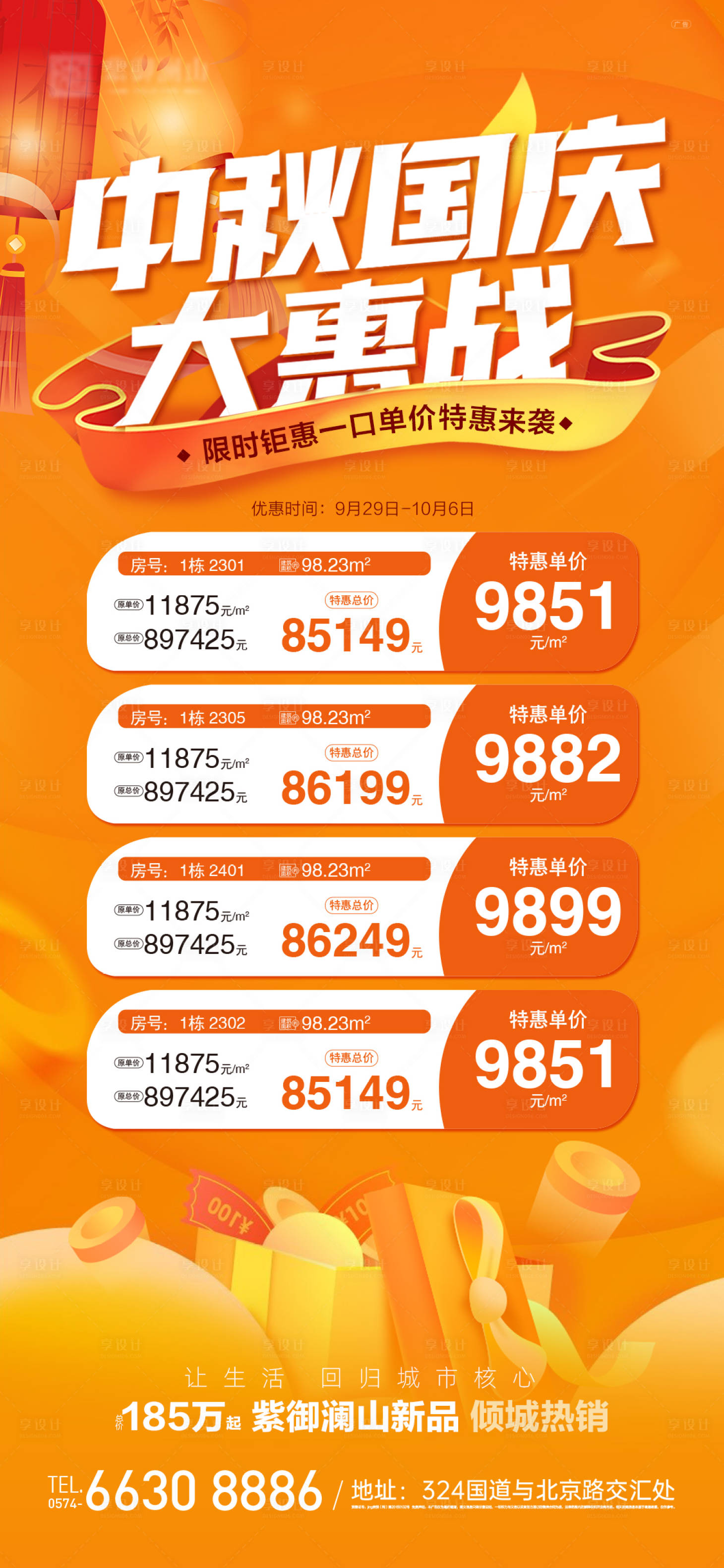 源文件下載【中秋國慶特價單位】編號：22360019455628125