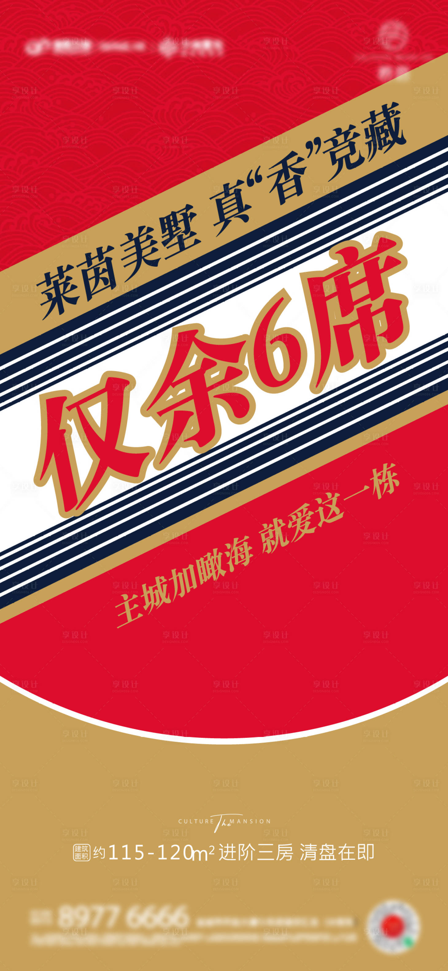 源文件下載【享設(shè)計(jì)】搜索編號(hào)：29040019148396674【茅臺(tái)熱點(diǎn)海報(bào)】