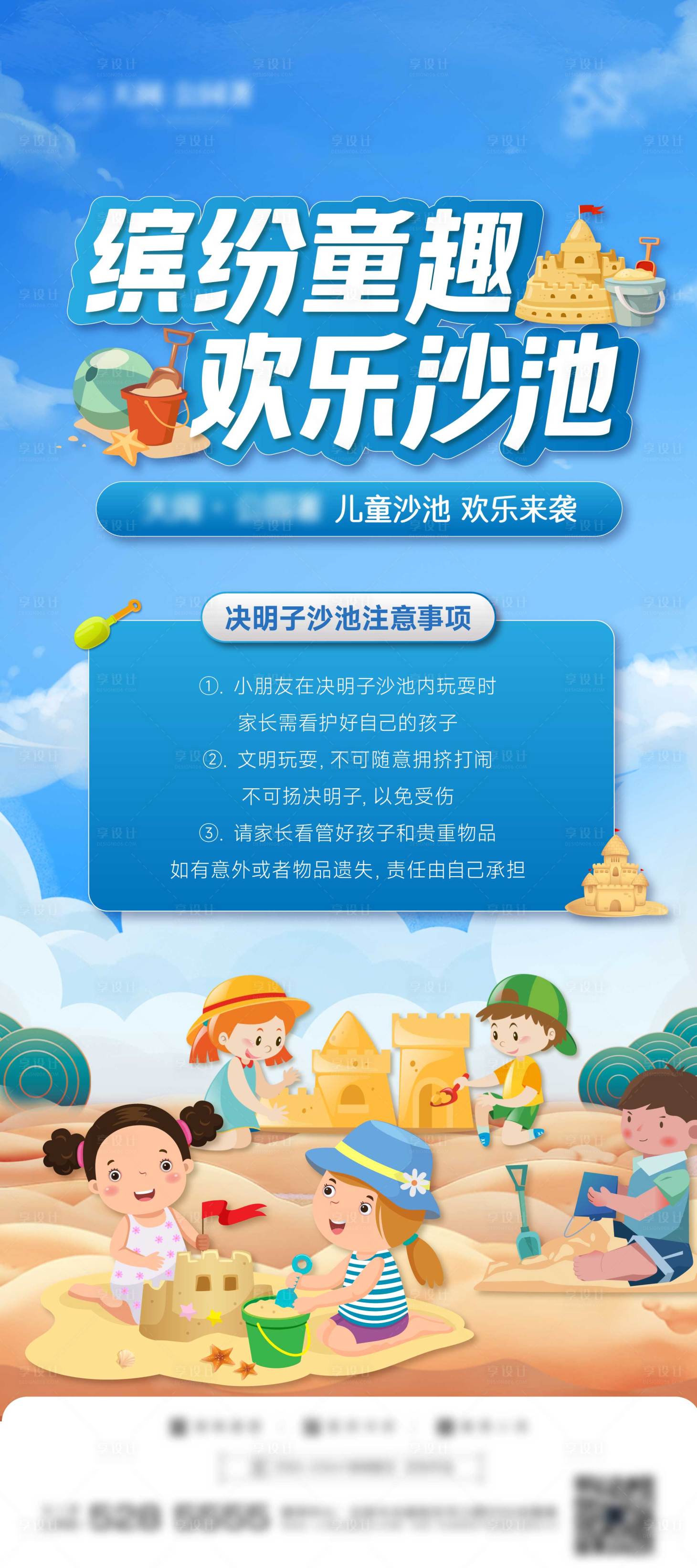 源文件下载【享设计】搜索编号：78040019298858950【地产暖场活动海报】