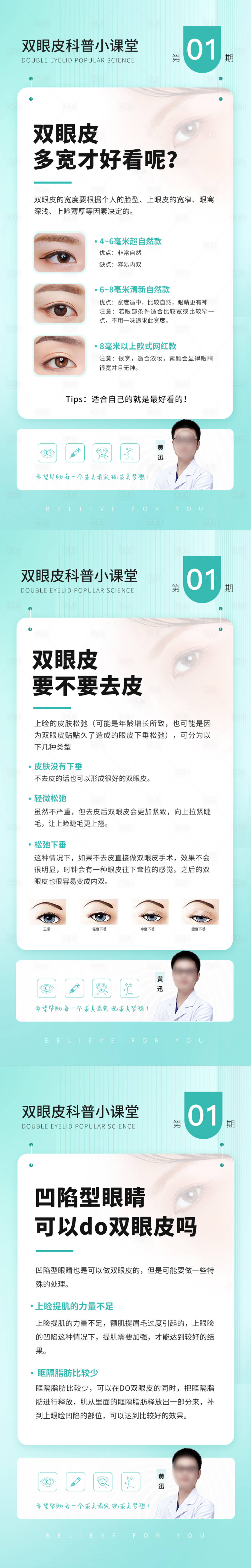 源文件下载【医美双眼皮专家科普日记海报】编号：43820019213165128