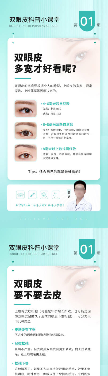 医美双眼皮专家科普日记海报-源文件【享设计】