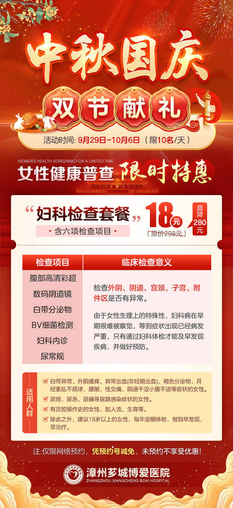 源文件下载【享设计】搜索编号：83870019595879067【妇科海报】