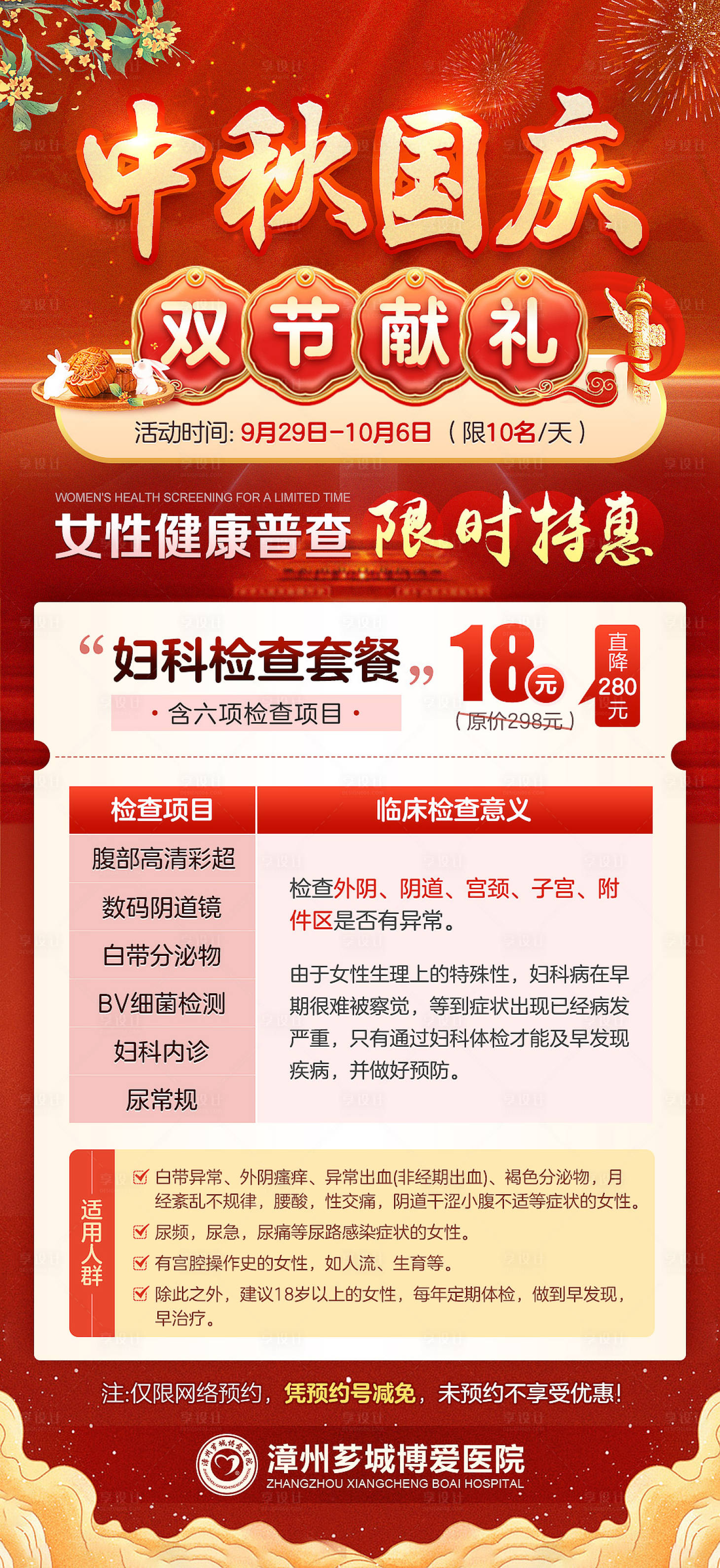 源文件下载【享设计】搜索编号：83870019595879067【妇科海报】