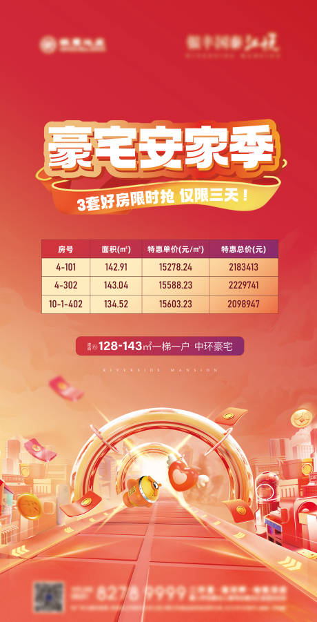 源文件下载【地产海报】编号：22570019348249035