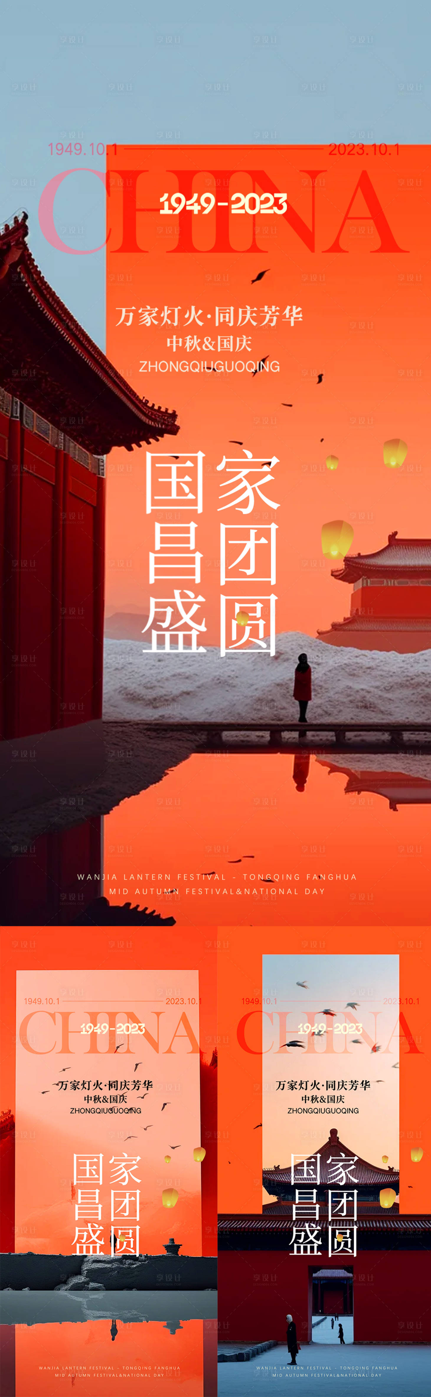 源文件下载【享设计】搜索编号：15340019531697909【国庆海报】