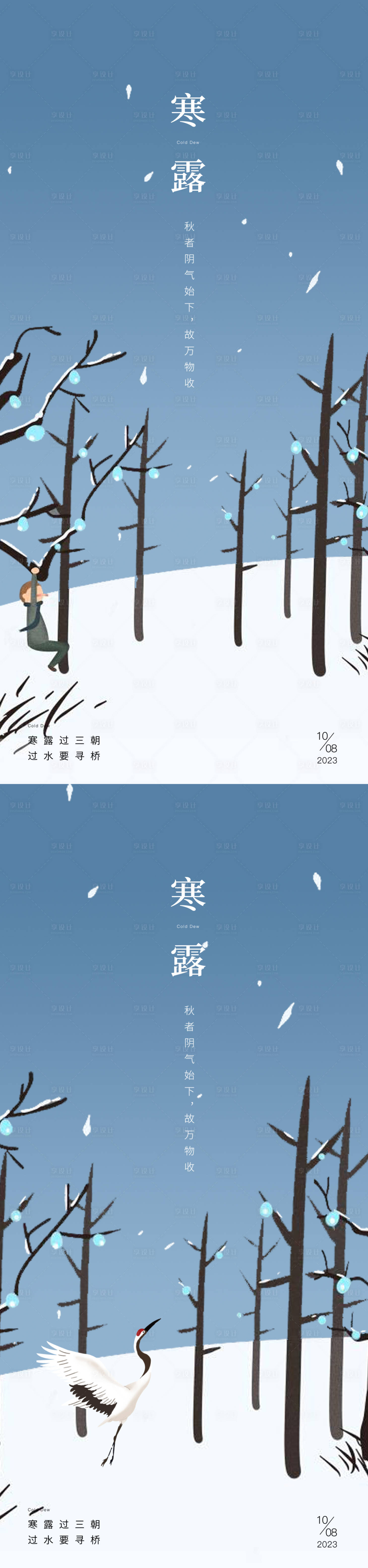 源文件下载【享设计】搜索编号：22530019498026990【寒露24节气水珠海报】