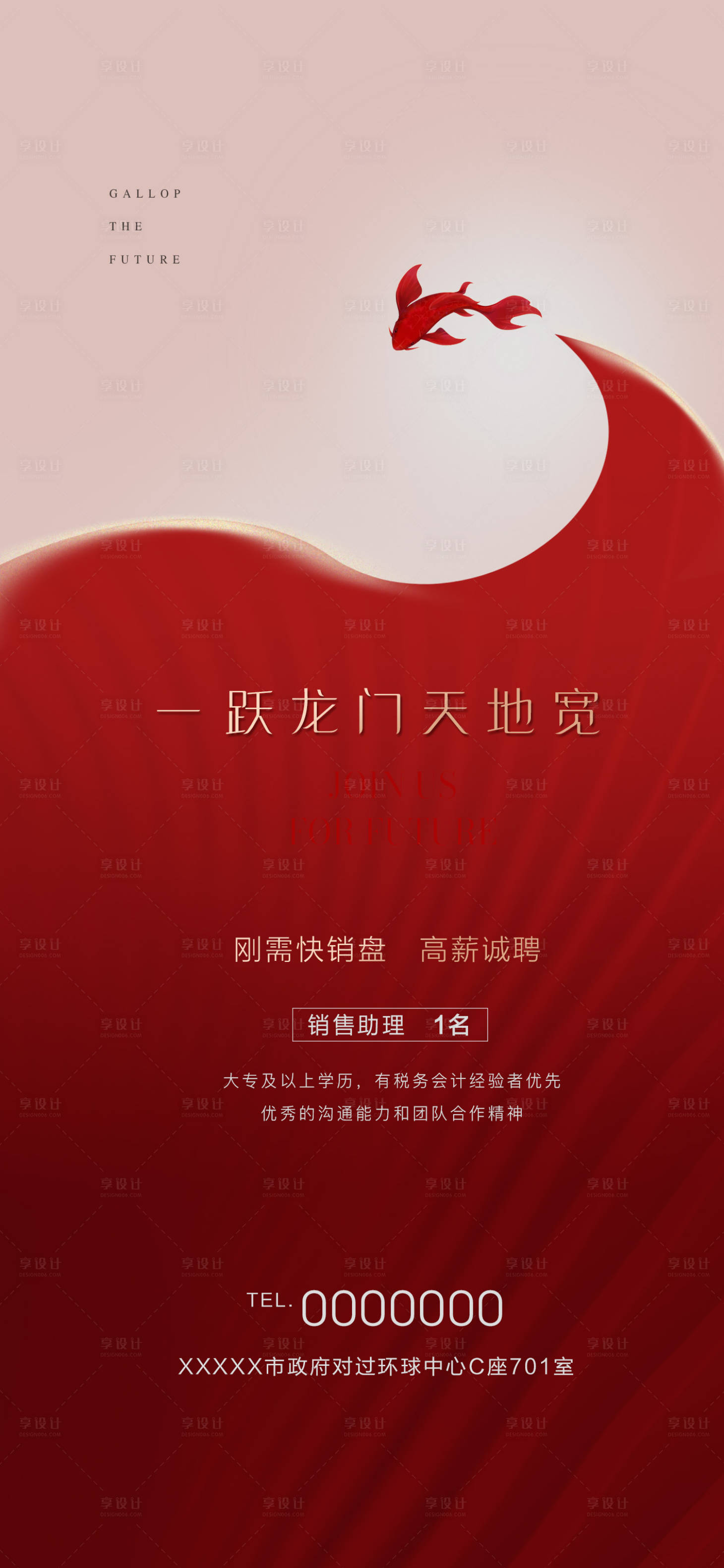 源文件下载【享设计】搜索编号：46420019415979012【招聘】