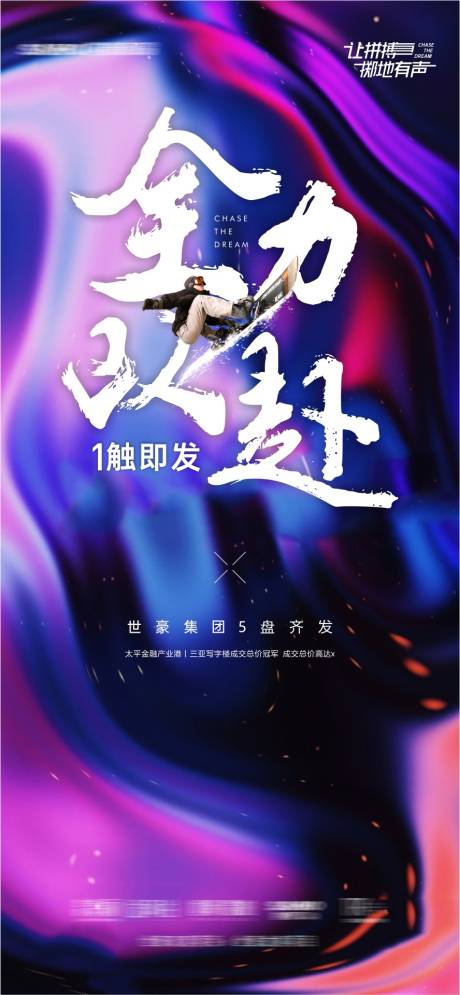 源文件下载【打鸡血缤纷海报】编号：65440019121837703