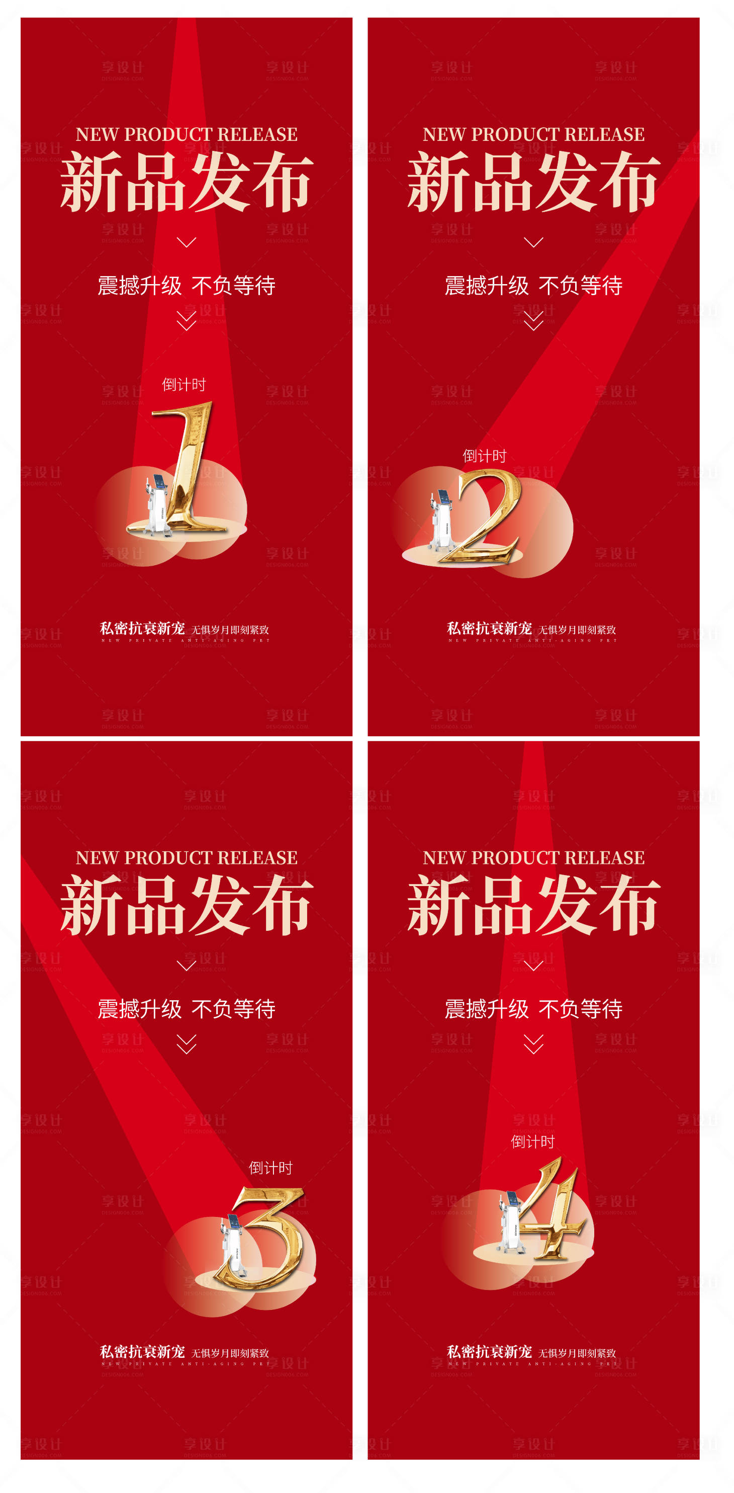 源文件下载【享设计】搜索编号：21630019185639006【私密射频机器人新品倒计时海报】