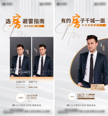 源文件下载【地产直播海报】编号：11800019352995949