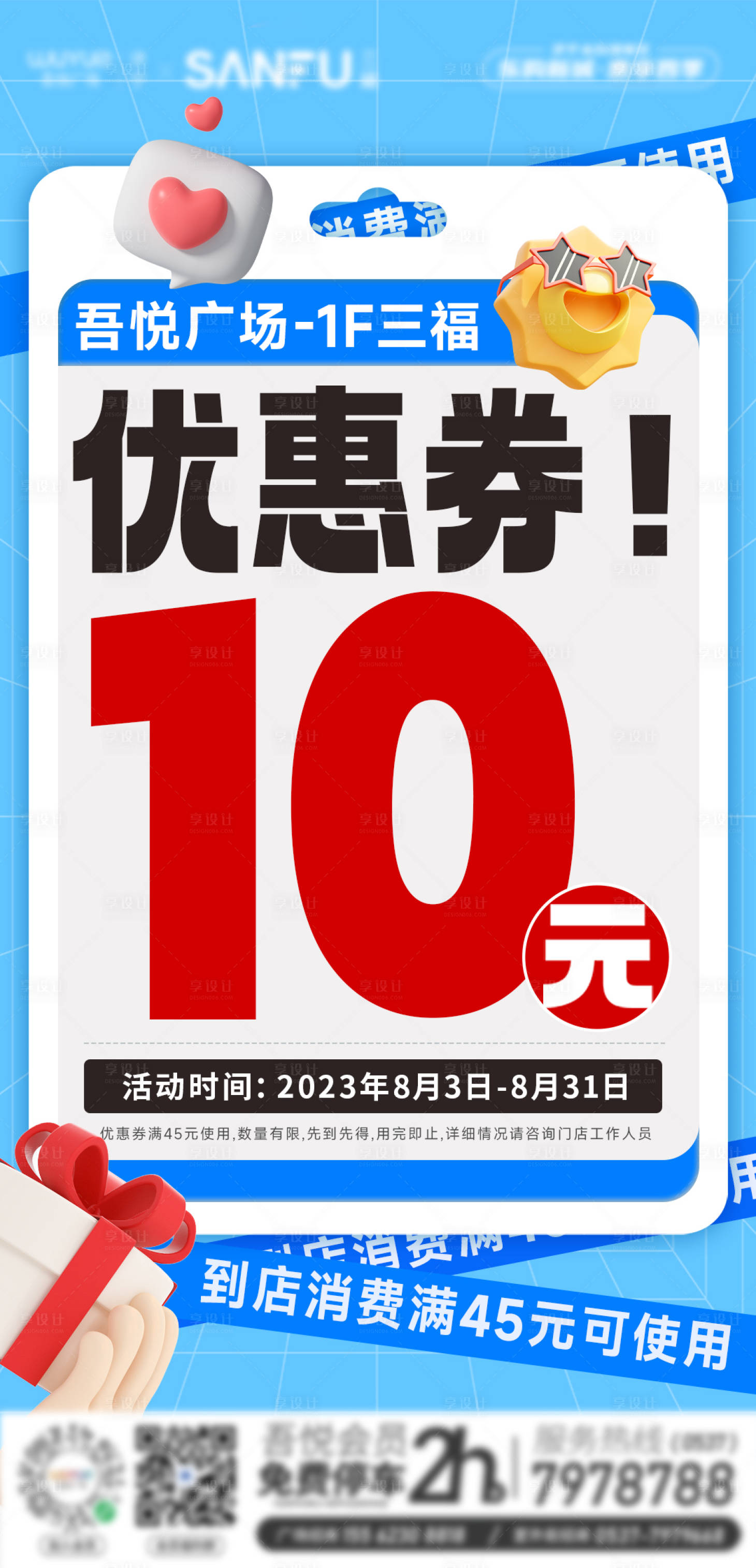 源文件下載【享設(shè)計(jì)】搜索編號(hào)：61130019502263654【品牌商場促銷活動(dòng)海報(bào)】
