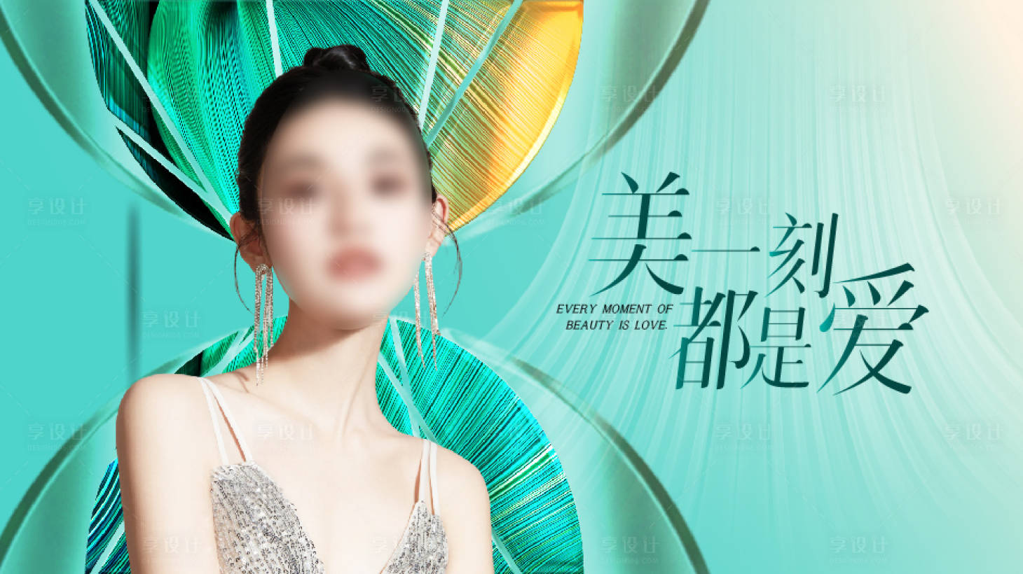 源文件下载【享设计】搜索编号：53410019564484934【医美主k】