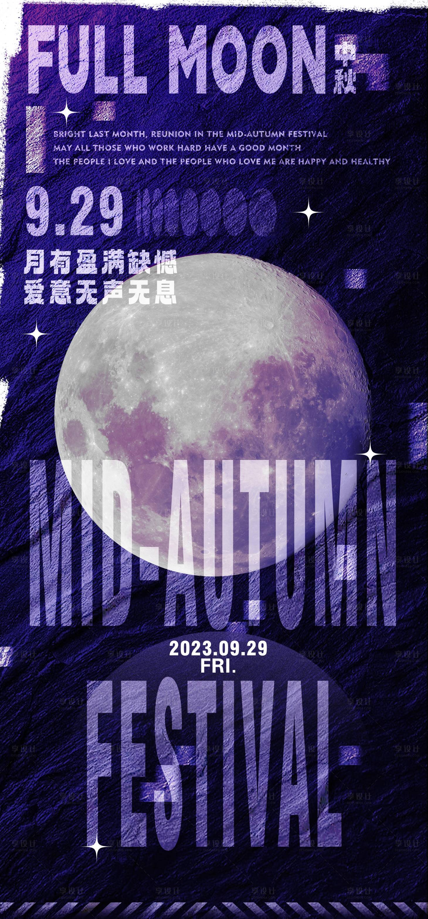 源文件下載【享設計】搜索編號：22480019254612315【酒吧中秋節海報】