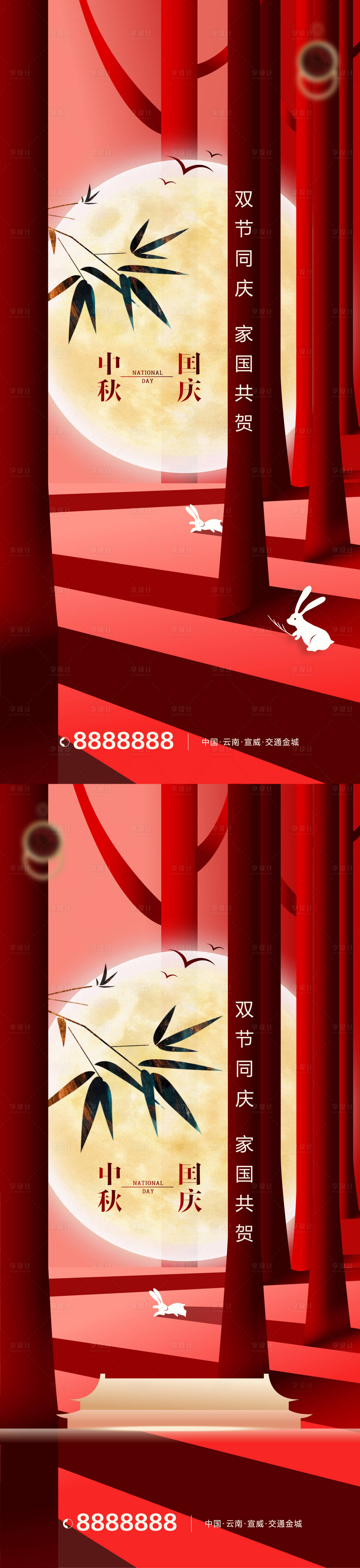 源文件下載【享設計】搜索編號：32920019425506229【中秋國慶雙節同慶海報】