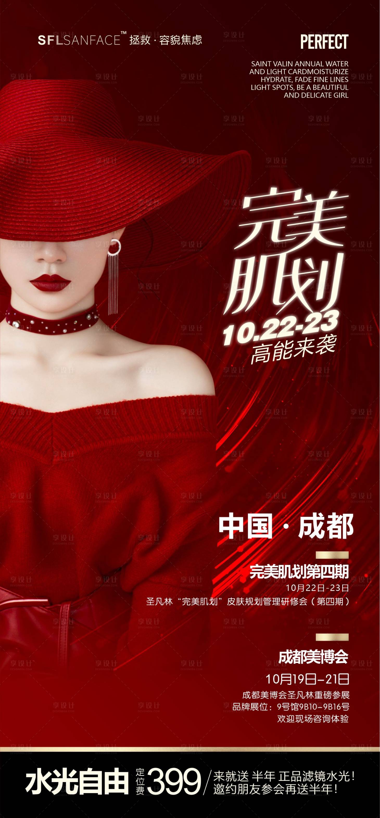 源文件下载【享设计】搜索编号：72280019582517536【美业活动课程海报】