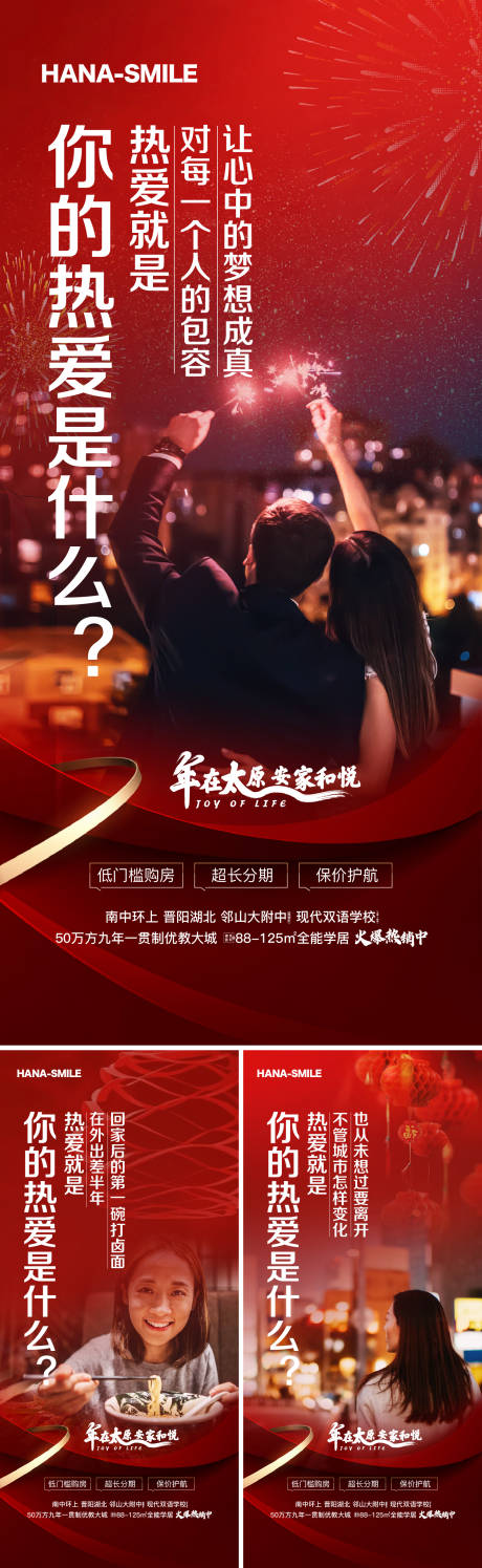 源文件下载【房地产返乡置业刷屏海报】编号：70850019155329910