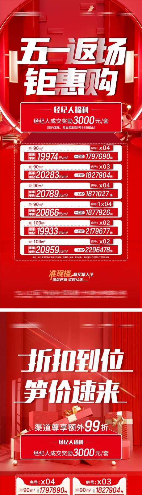 源文件下载【钜惠一口价海报】编号：98550019215109749