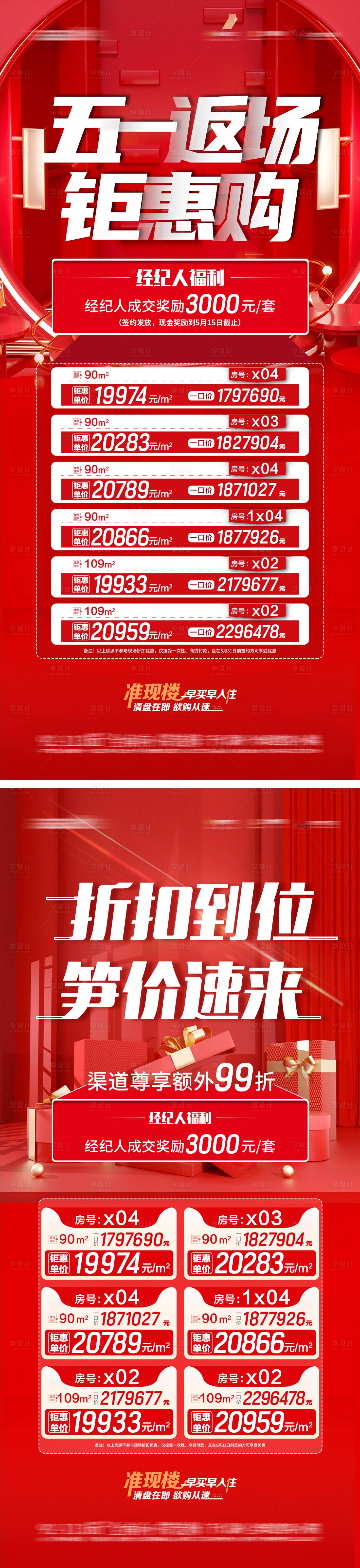 源文件下載【享設計】搜索編號：98550019215109749【鉅惠一口價海報】