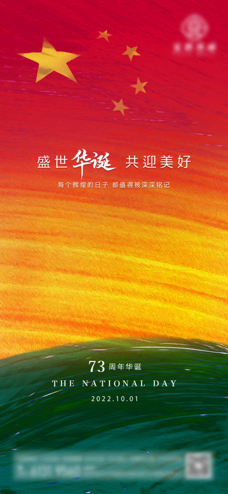 源文件下载【享设计】搜索编号：37890019106337551【国庆节海报】