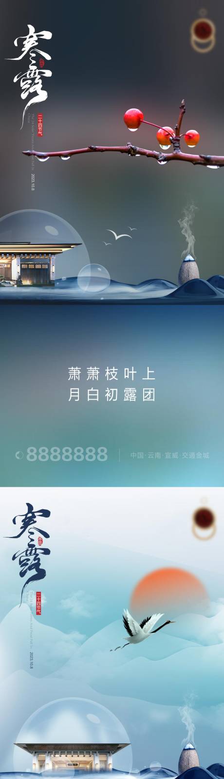 源文件下載【享設(shè)計(jì)】搜索編號(hào)：66280019587627424【寒露海報(bào)】