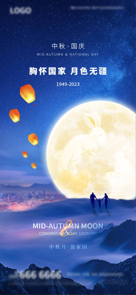 源文件下載【地產中秋國慶海報】編號：21060019334898059
