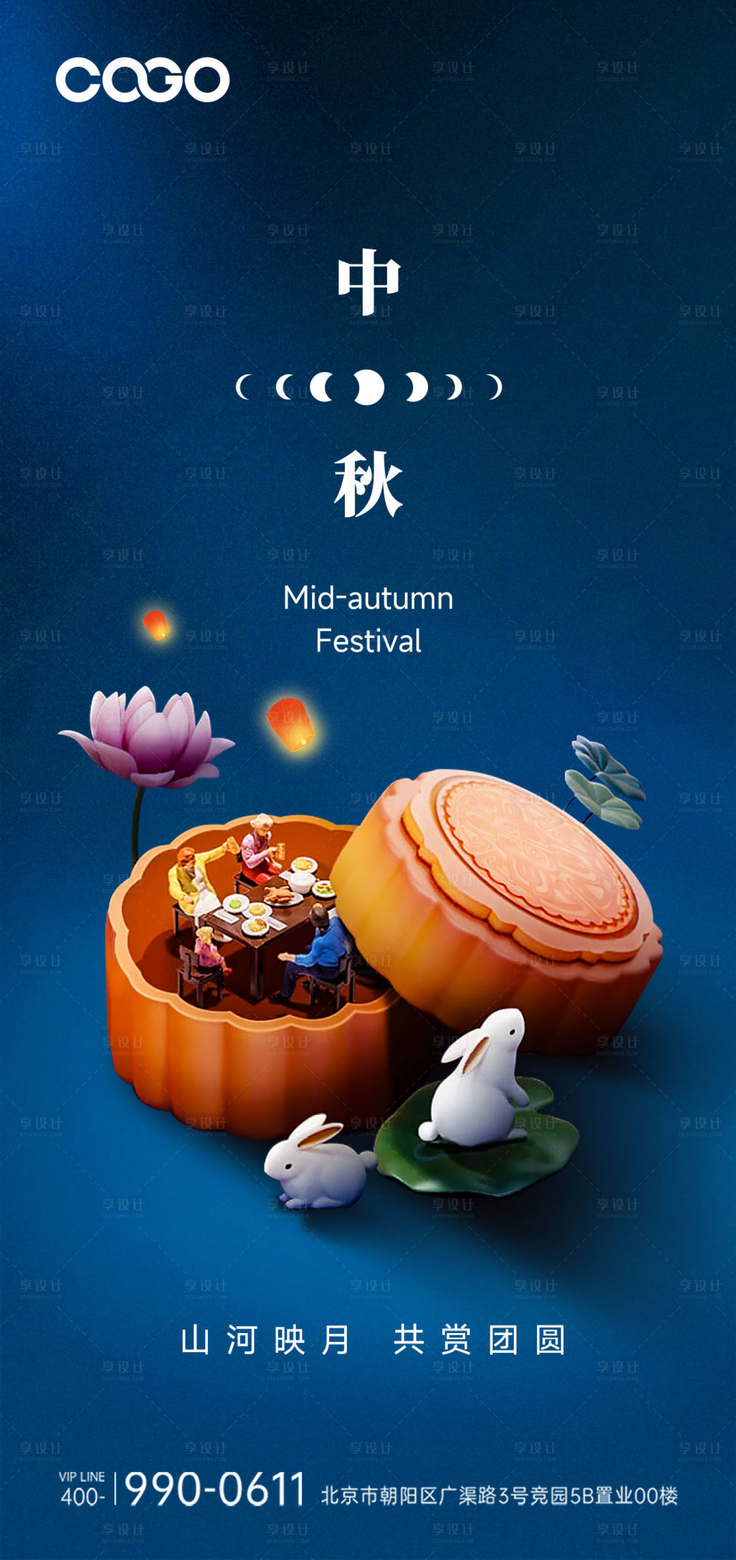 源文件下载【享设计】搜索编号：51430019321045173【中秋节海报】
