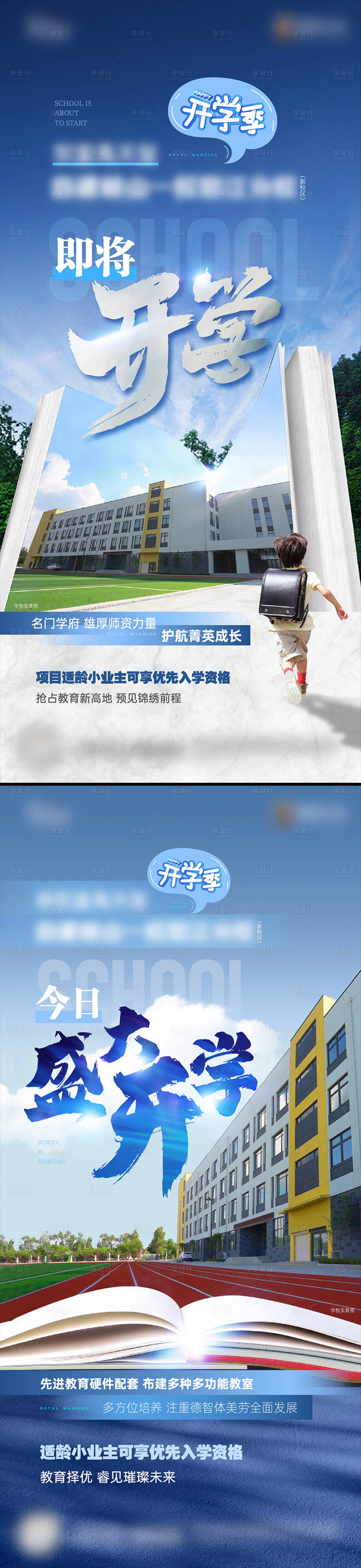 源文件下载【地产教育配套海报】编号：56760019097544388