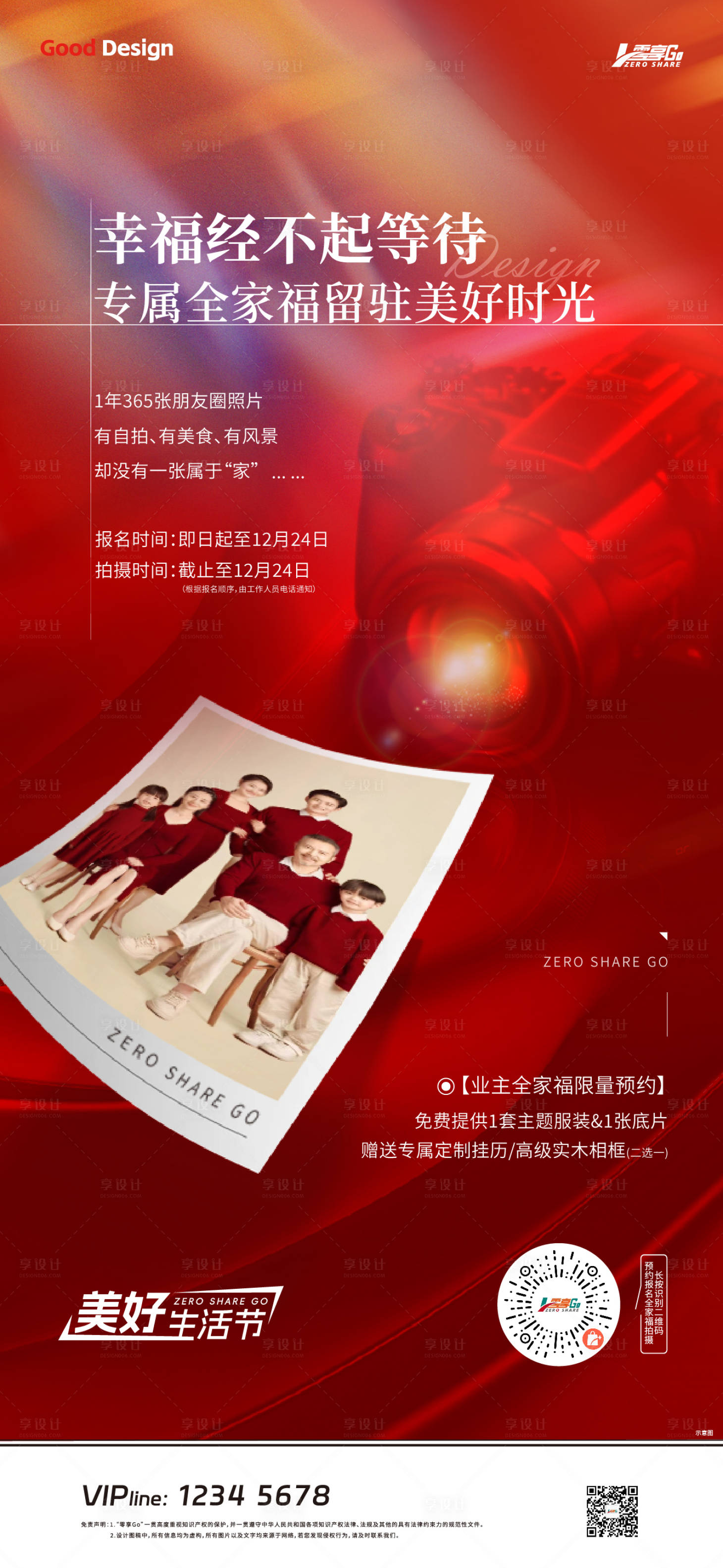 源文件下载【享设计】搜索编号：76530019324281293【全家福活动单图】