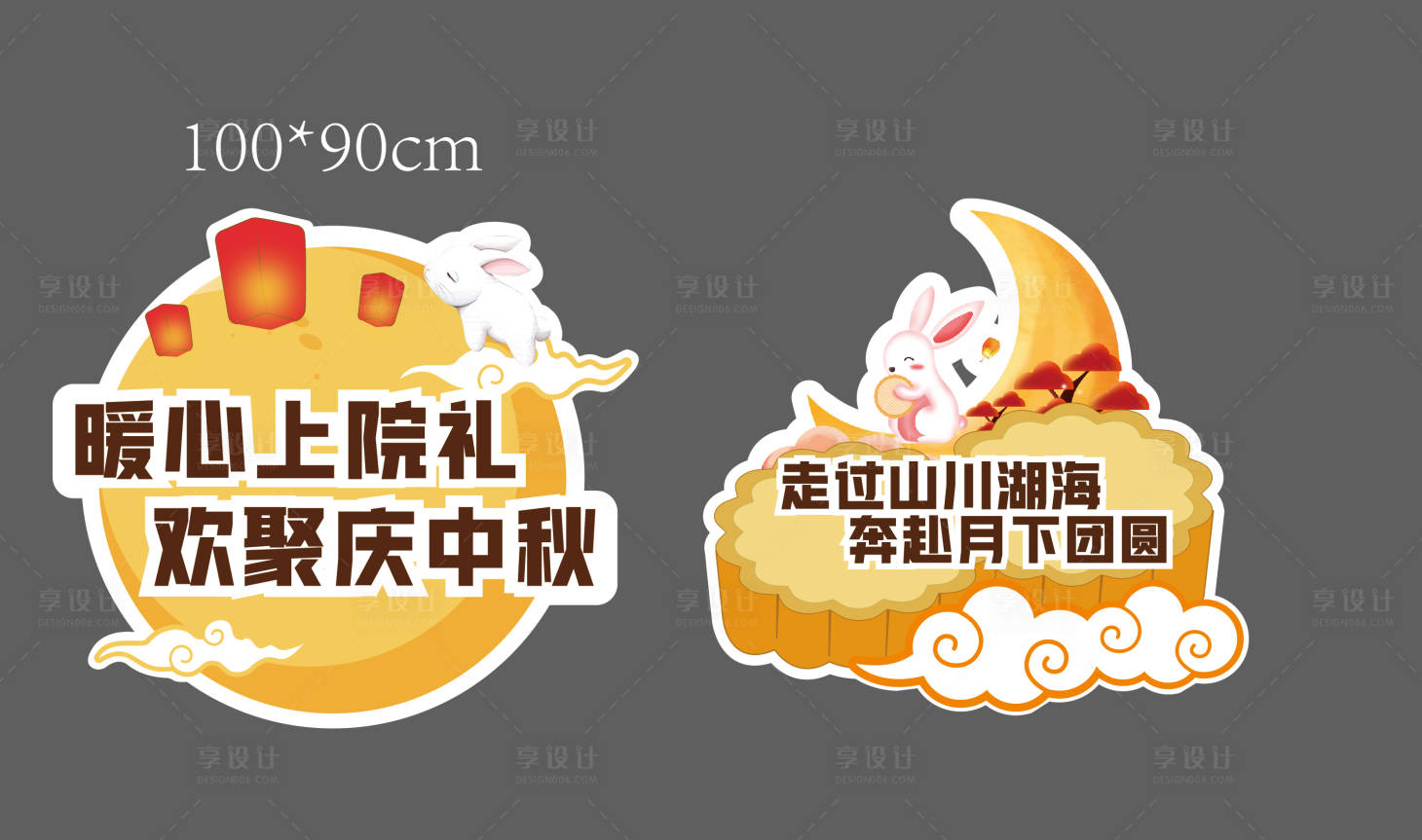 源文件下载【享设计】搜索编号：32630019113893876【中秋异形手举牌】