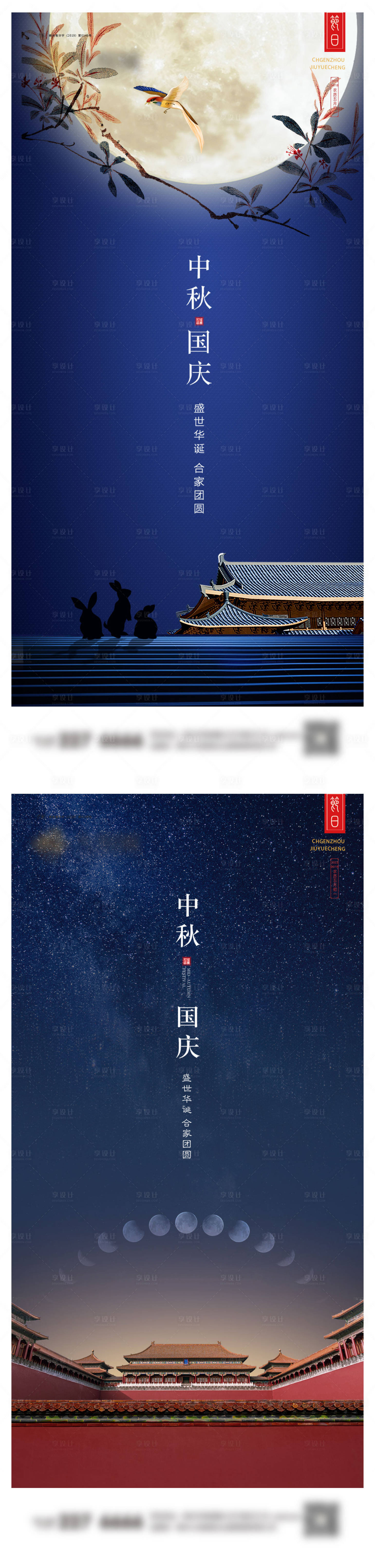 源文件下载【享设计】搜索编号：63010019475652741【中秋国庆系列海报】